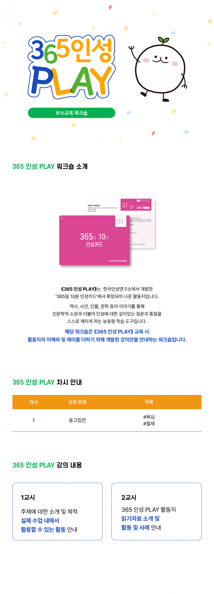 365play-보수교육_1-5
