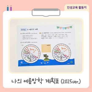 여름방학 계획표 만들기(출력용 양식 공유)🍉