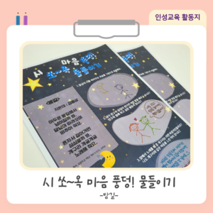초등 저학년 동시 / 배려를 배우는 어린이 동시 활동지