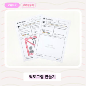 [무료 활동지]학급 규칙 만들고 실천하기 / 학급 특색 활동 활용